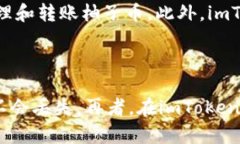 imToken钱包——保护你的数