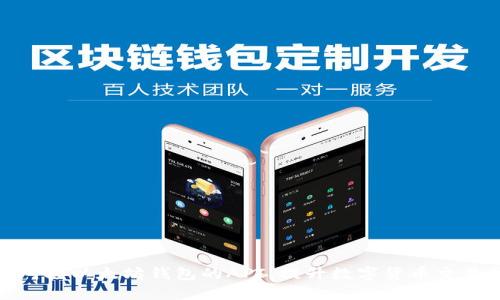 如何对接以太坊钱包的API,提升数字货币交易体验