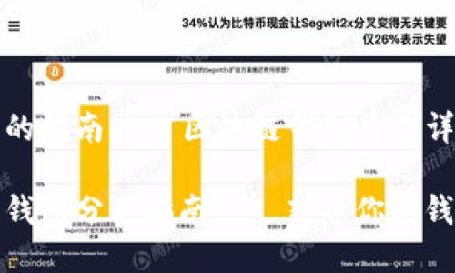 最权威的指南 – 区块链钱包类型详解
区块链钱包分类指南——熟悉你的钱包类型