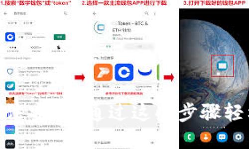 imToken无法安装?通过这些步骤轻松解决问题