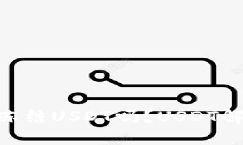 USDT钱包会冻结USDT吗?USDT解冻需要多久?