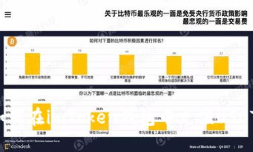 如何在imToken钱包中充值USDT?