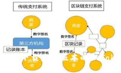 如何安全地下载最新版本的imToken钱包?