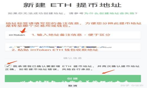 以太坊钱包:让你妥善管理以太币