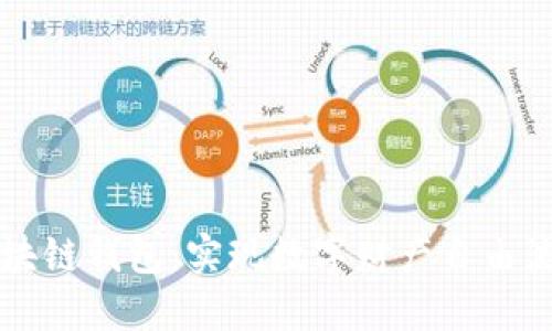 区块链钱包:实现数字财产自由流动