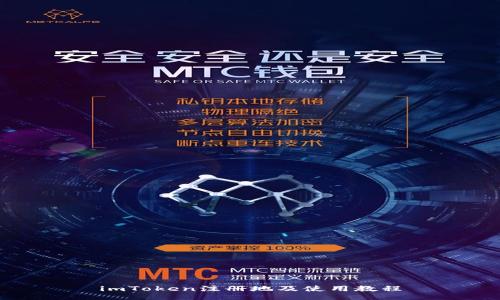 imToken注册地及使用教程