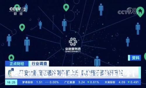 比特币钱包:没有账号?如何保证安全?