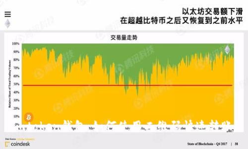 Imtoken钱包:如何使用二维码快速转账?
