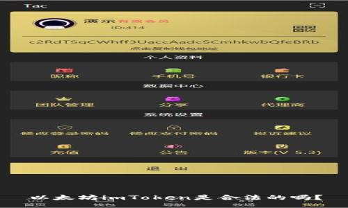以太坊imToken是合法的吗?