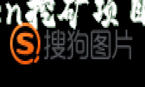如何选择imToken挖矿项目,获取较高收益?