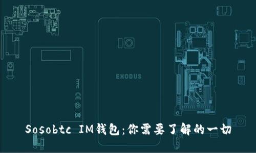 Sosobtc IM钱包:你需要了解的一切