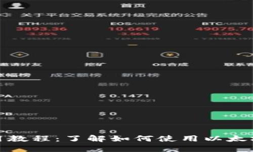 TP钱包使用教程:了解如何使用以太坊进行转账