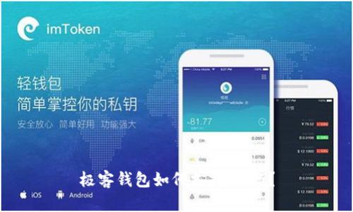 极客钱包如何支持USDT?