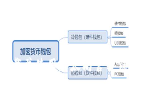 如何下载并使用以太坊官方钱包手机版?