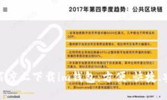 在百度上下载im钱包：方便
