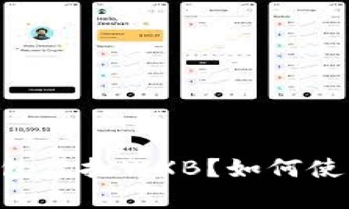 什么是IM钱包虚拟WXB?如何使用及其优势?