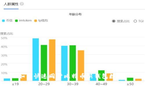 如何快速同步比特币新钱包数据?