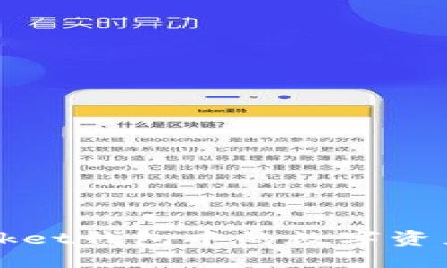 如何将TokenPocket钱包中的数字资产转移至im钱包?
