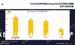 比特币钱包0.14：安全稳定