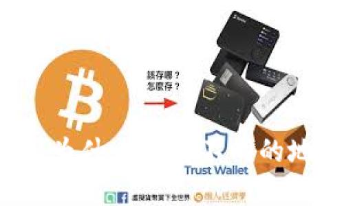 区块链钱包地址:为什么会有不同的地址,是否会重复?