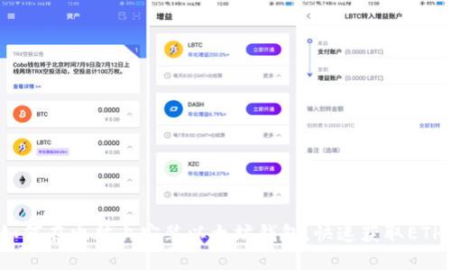 如何在电脑上安装以太坊钱包,快速获取ETH?