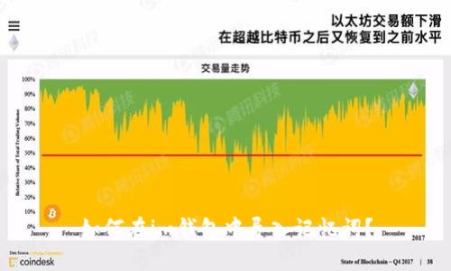 如何在im钱包中导入记忆词?