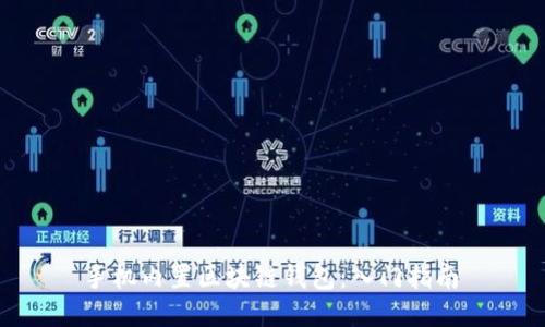 手机内置区块链钱包:入门指南