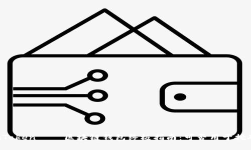 imToken – 区块链钱包终极指南:可否用于挖矿?