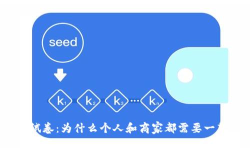 IM钱包考试卷:为什么个人和商家都需要一款IM钱包?