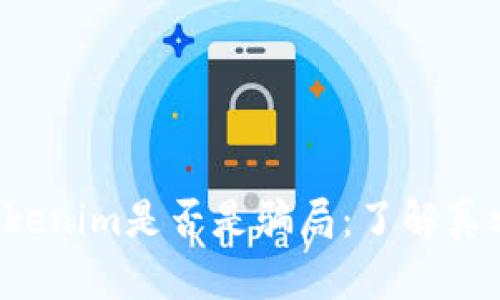 Tokenim是否是骗局:了解真相!
