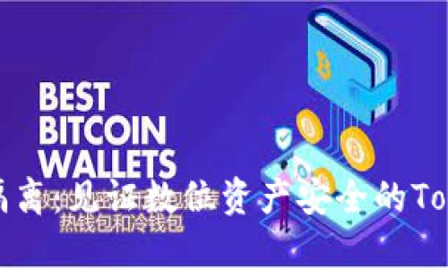 原生隔离:见证数位资产安全的TokenIM