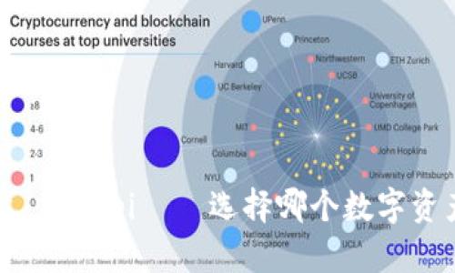 imToken vs. Bitepi – 选择哪个数字资产钱包更好?