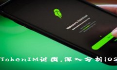 揭开苹果假的TokenIM谜团，