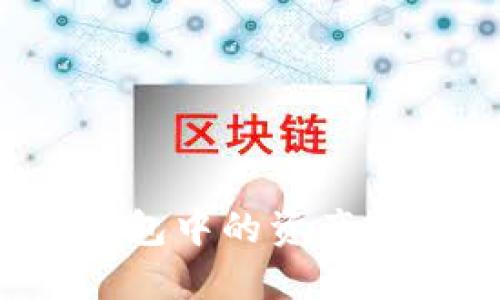 如何将以太坊钱包中的资产转移至火币账户?
