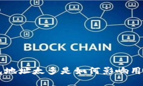 比特币钱包地址太多是如何影响用户的,如何?