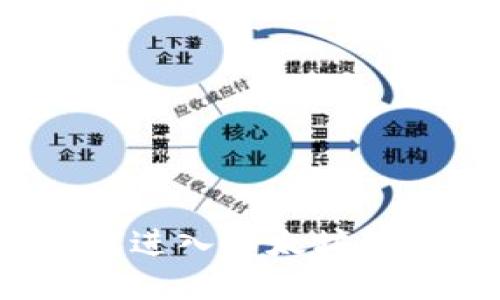 如何进入以太坊钱包?