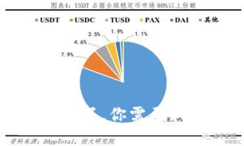 区块链钱包app换了,你需要知道的4个关键词