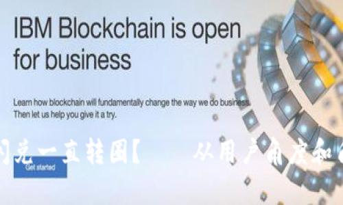 为什么TokenIM闪兑一直转圈?——从用户角度和角度分析解决方法