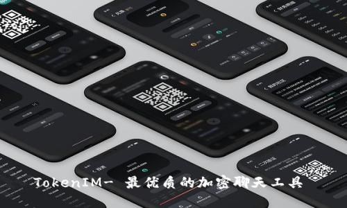 TokenIM- 最优质的加密聊天工具