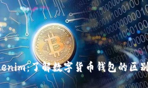 Kcash与Tokenim:了解数字货币钱包的区别与功能对比