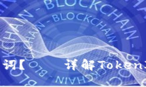 TokenIM转账是否需要助记词?——详解TokenIM转账流程和助记词的作用