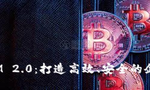 BK TokenIM 2.0:打造高效、安全的企业通信工具