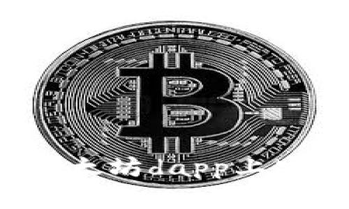 TP Wallet:如何在以太坊dapp上安全快速地进行交易?