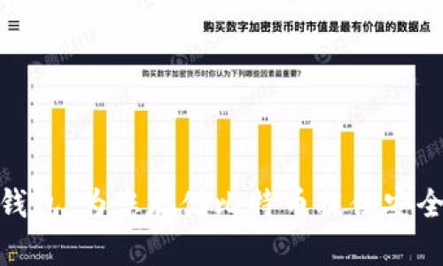 火币比特币钱包:为您存储比特币提供安全可靠的服务