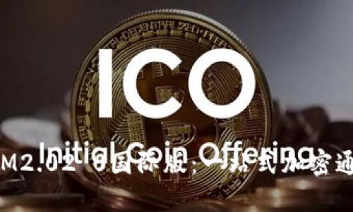 TokenIM2.02 0国际版:一站式加密通讯工具