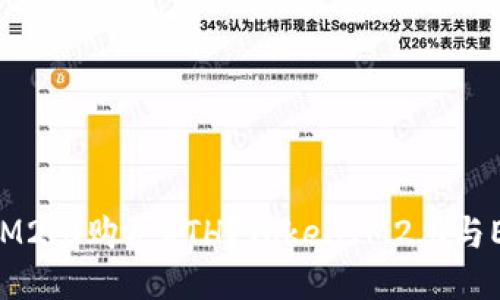 如何使用TokenIM2.0购买ETH?TokenIM2.0与ETH交易详细指南