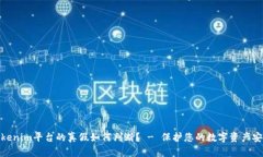Tokenim平台的真假如何判断