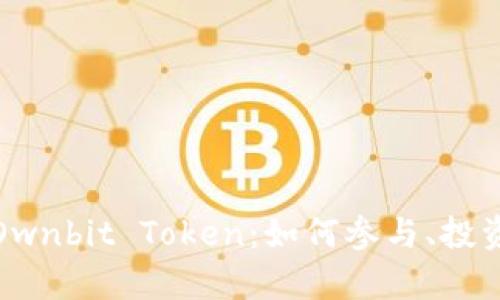 全方位解析Ownbit Token:如何参与、投资与未来前景