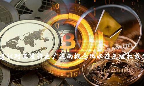 注意:由于“tokenim海外老版”通常涉及特定的在线平台或应用,如果您有需要,建议对其进行更广泛的概念化以避免版权或使用问题。以下为您提供一个相关的标题及结构,如果不符合您的需求,请告知我!
如何选择适合自己的海外版Tokenim平台?