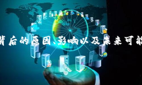 关于“TokenIM会被下架吗?”这个问题,我们可以深入探讨其背后的原因、影响以及未来可能的发展。以下是一个关于这个主题的内容大纲及其详细分析。
TokenIM是否会被下架?原因及影响分析
